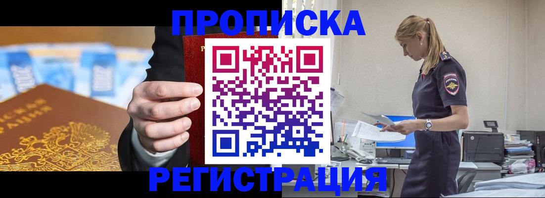 прописка от собственника в Саратовской области
