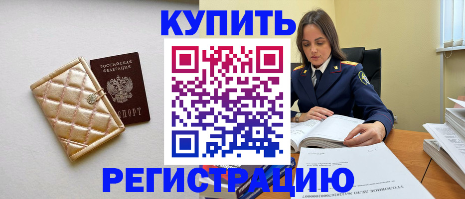 временная регистрация недорого в Саратовской области